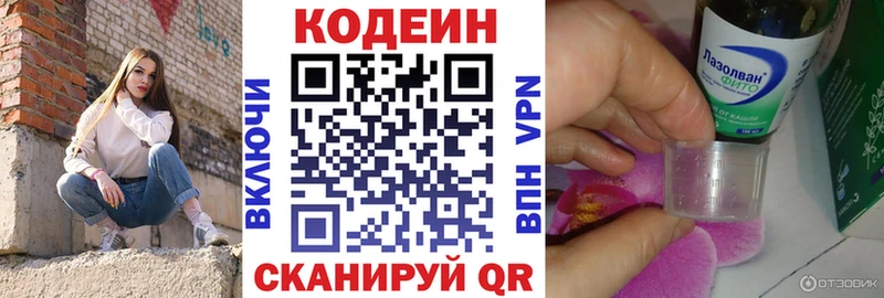 Codein напиток Lean (лин)  Купить  Рассказово 